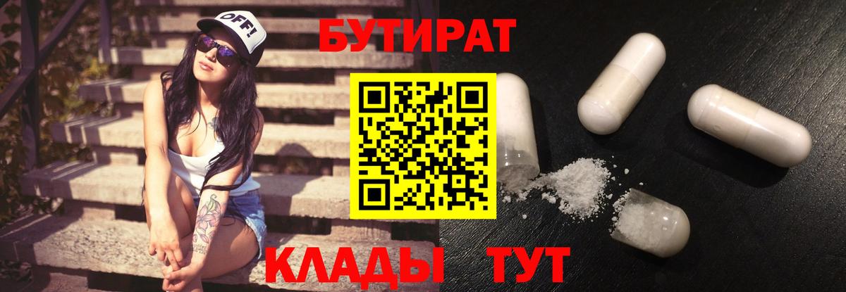 БУТИРАТ GHB  Вход с VPN  Лиски 