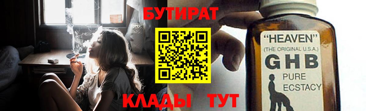 БУТИРАТ GHB Лиски