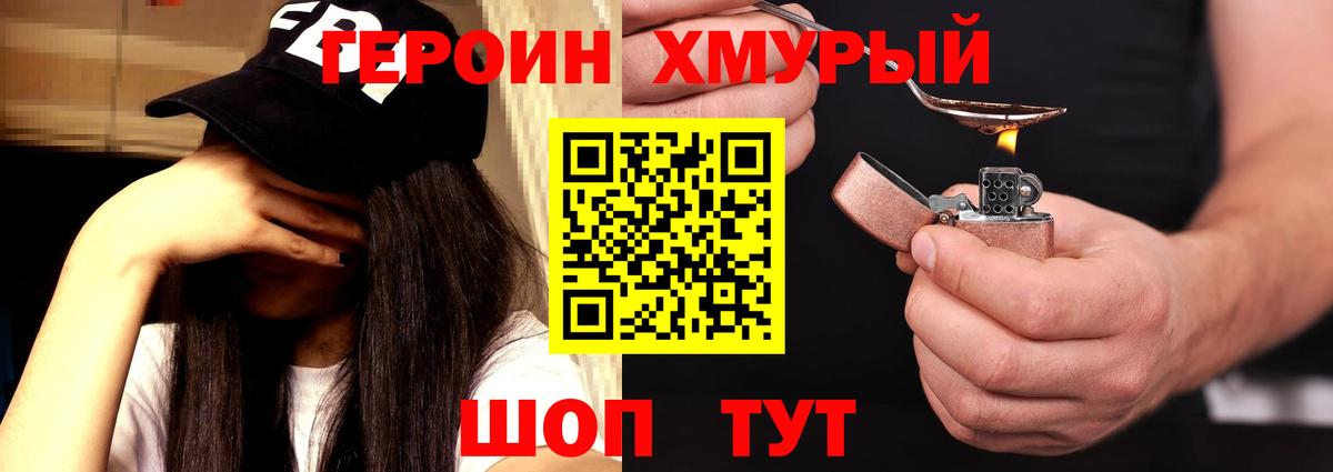 Героин VHQ  Героин  Лиски  Вход с VPN 