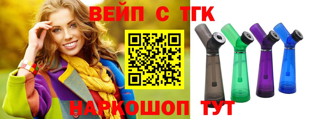 ТГК жижа Лиски